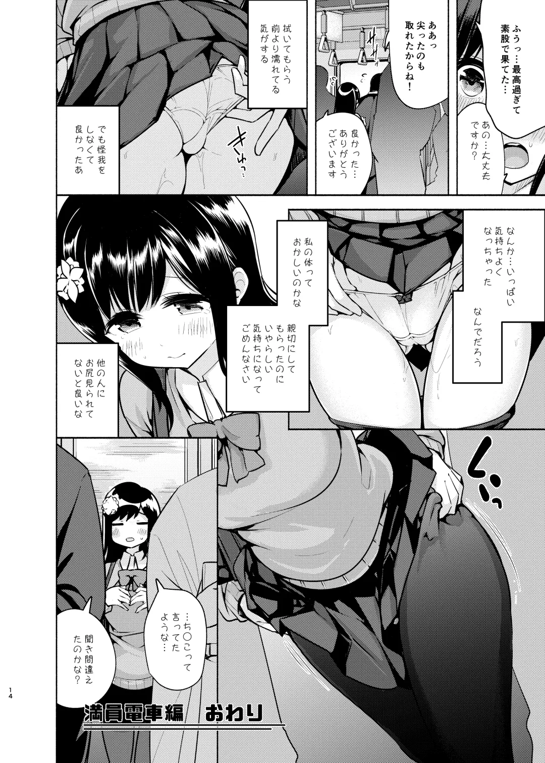 [Chado] Korette Sex desu ka? Fhentai.net - Page 15