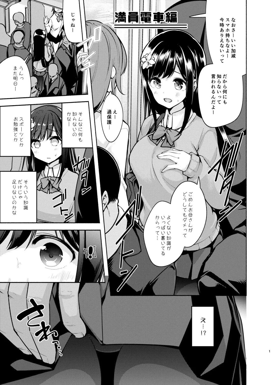 [Chado] Korette Sex desu ka? Fhentai.net - Page 2