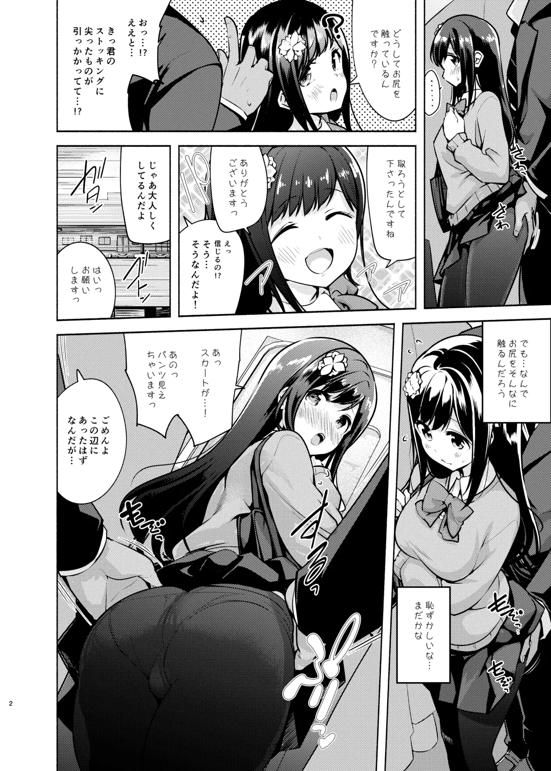 [Chado] Korette Sex desu ka? Fhentai.net - Page 3