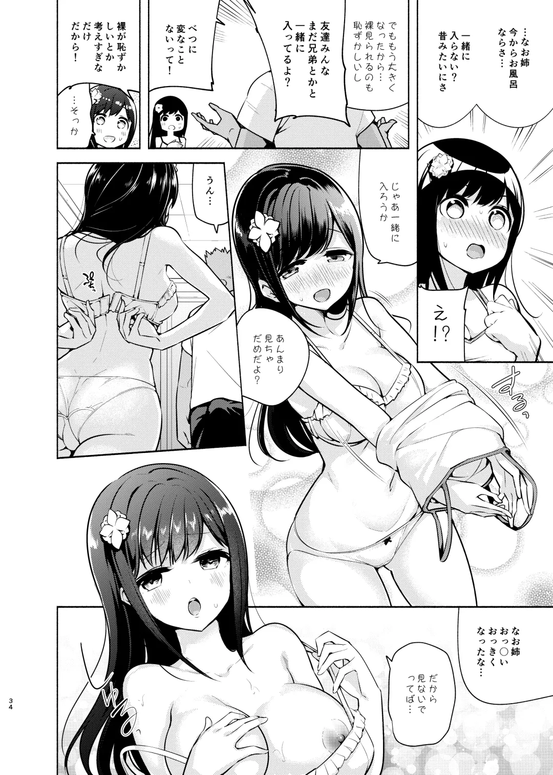 [Chado] Korette Sex desu ka? Fhentai.net - Page 35