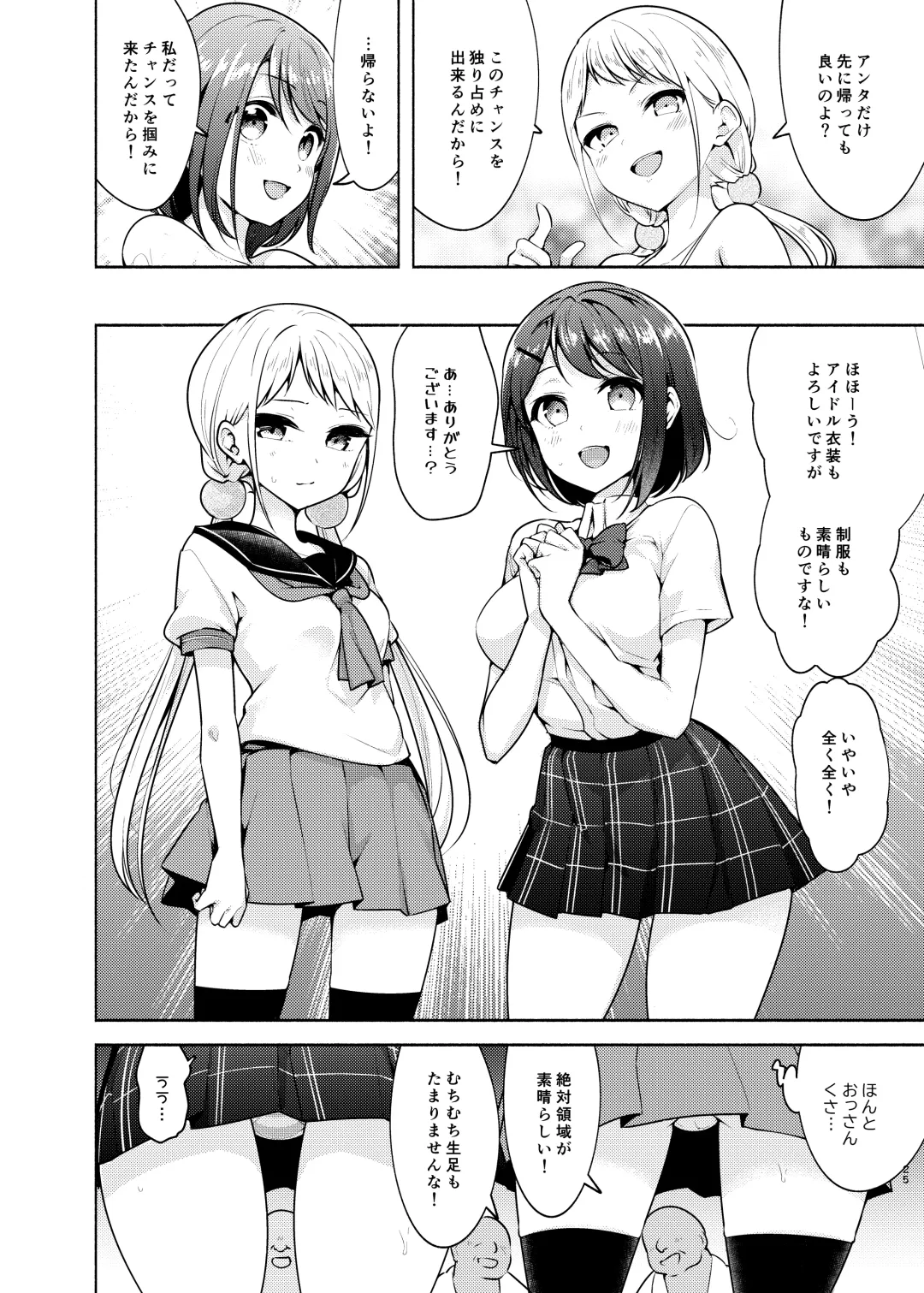 [Chado] Idol ni Naremasuka? Lesson 3 Itou Suzune no Rankou Settai Fhentai.net - Page 25