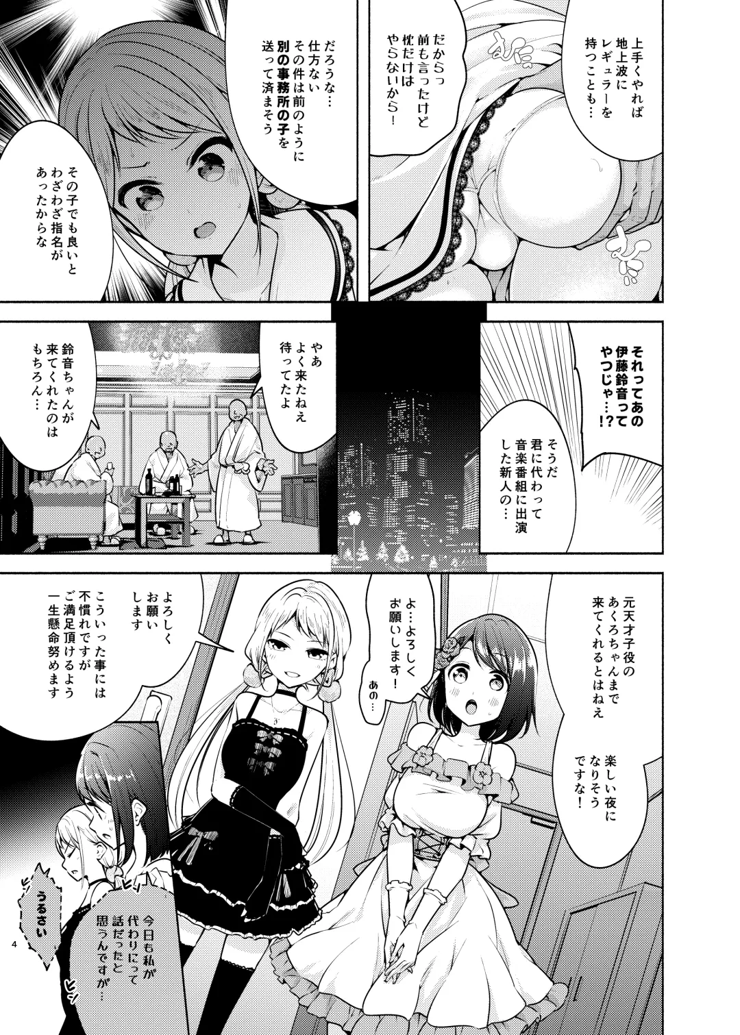 [Chado] Idol ni Naremasuka? Lesson 3 Itou Suzune no Rankou Settai Fhentai.net - Page 4