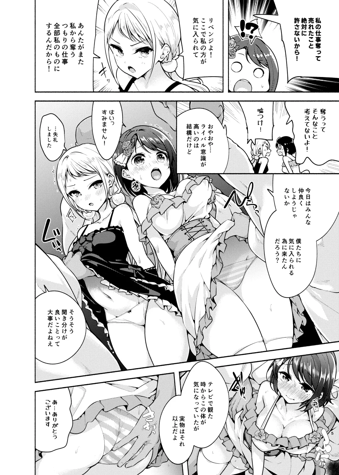 [Chado] Idol ni Naremasuka? Lesson 3 Itou Suzune no Rankou Settai Fhentai.net - Page 5