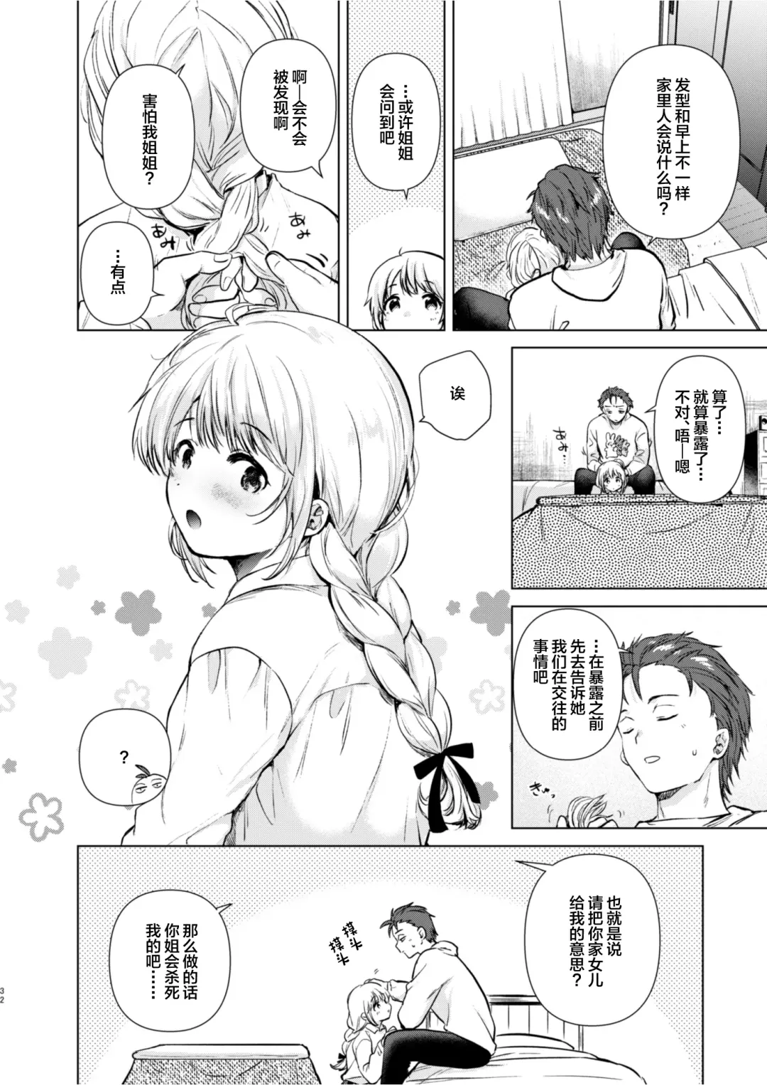 [Momoko] Tsumugi-chan no Seichouki Fhentai - Page 31