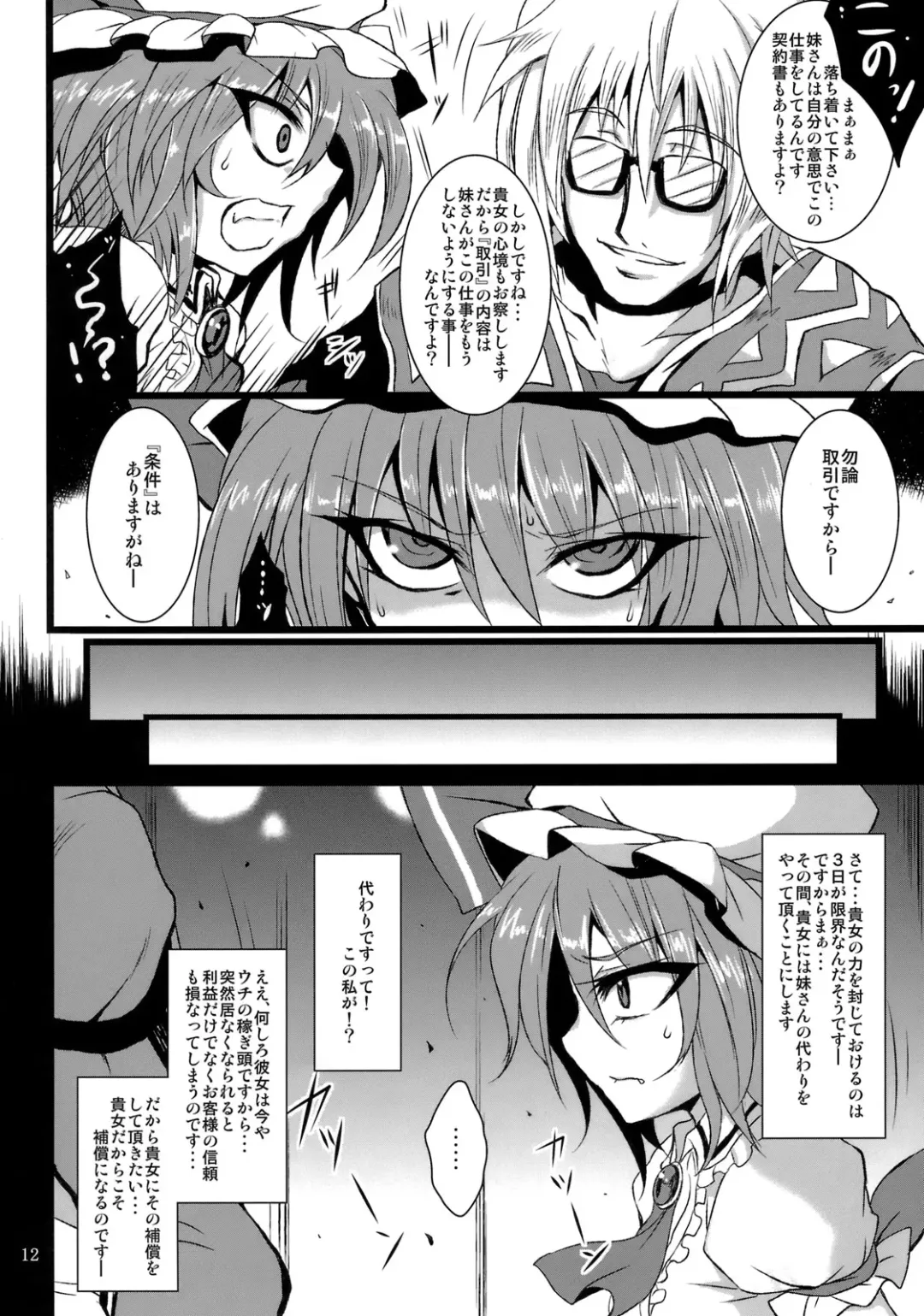 [Sanwaribiki] Gensou Enkou -Scarlet- Fhentai - Page 11