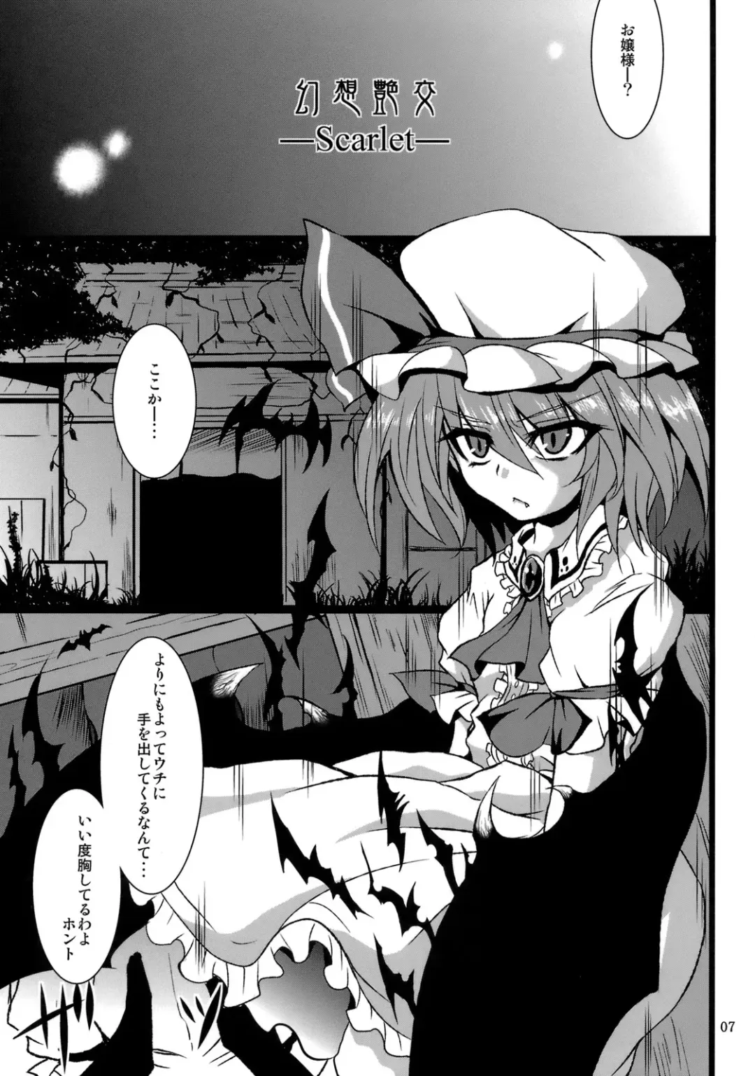 [Sanwaribiki] Gensou Enkou -Scarlet- Fhentai - Page 6