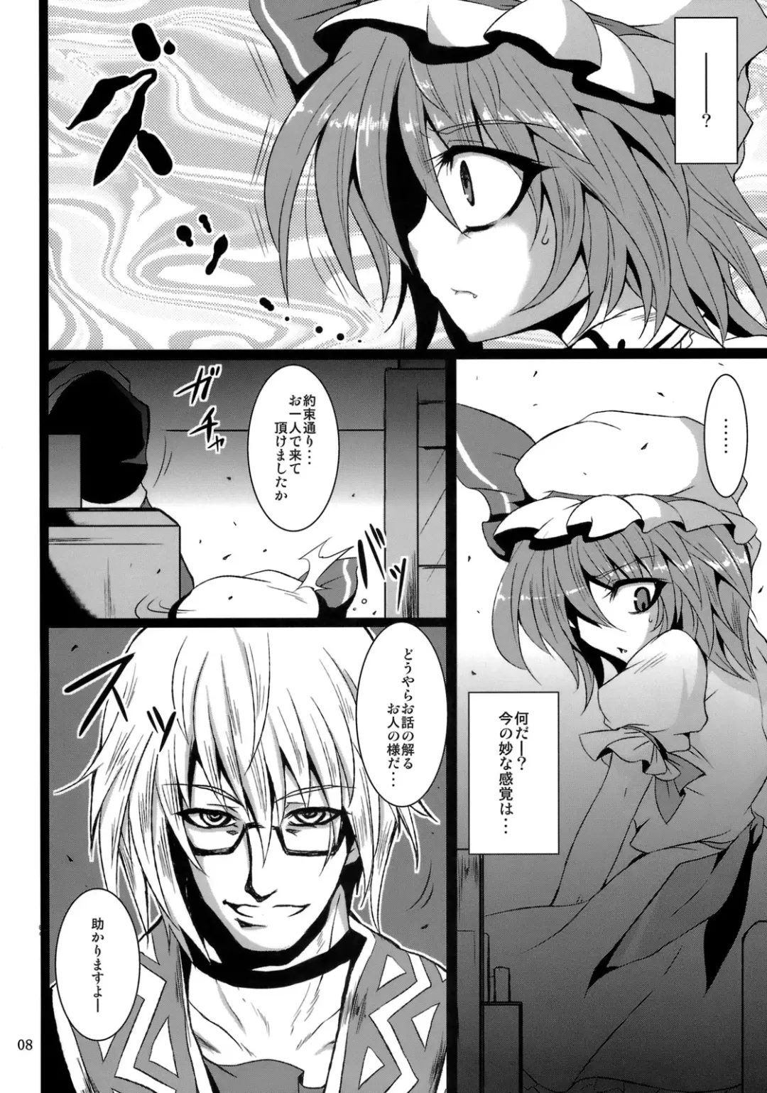 [Sanwaribiki] Gensou Enkou -Scarlet- Fhentai - Page 7