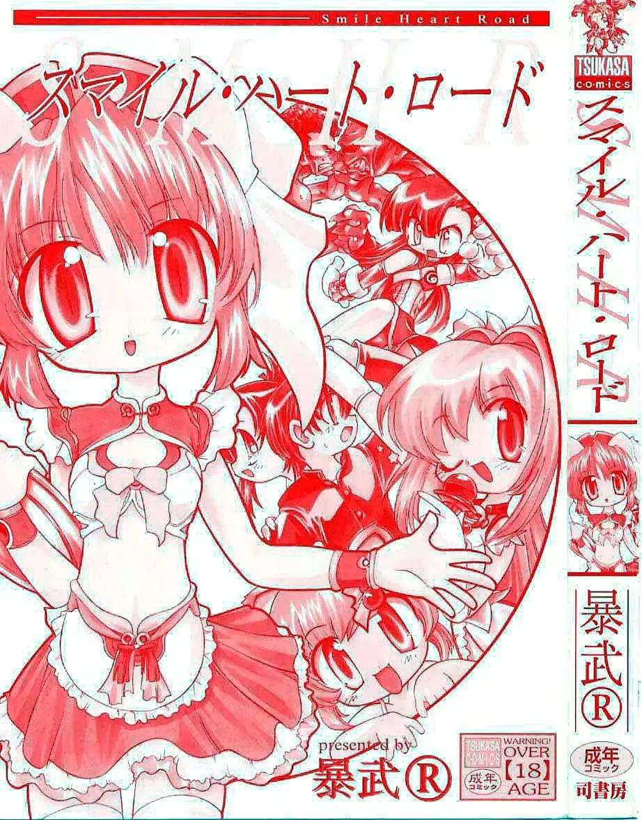 [Bob R] Smile Heart Road Fhentai - Page 2