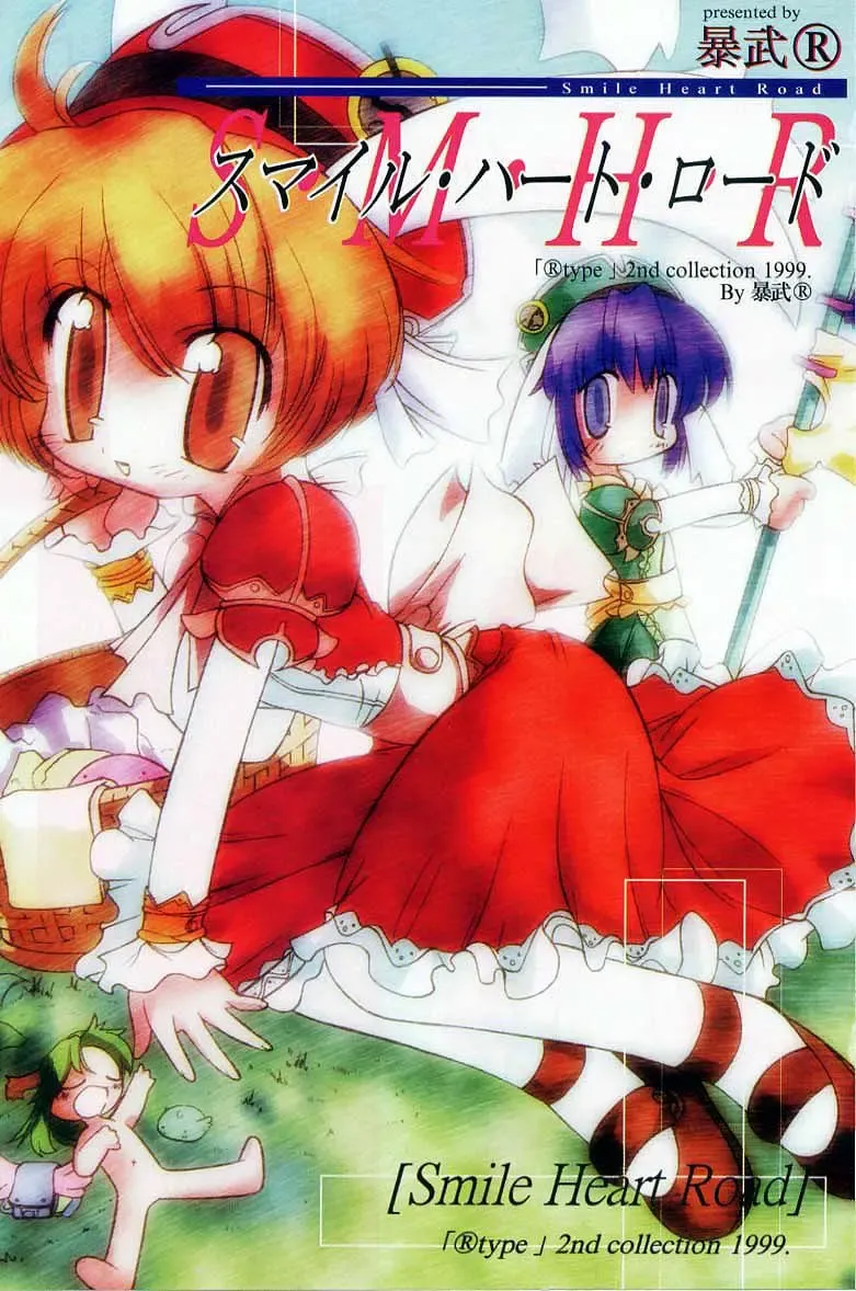 [Bob R] Smile Heart Road Fhentai - Page 3