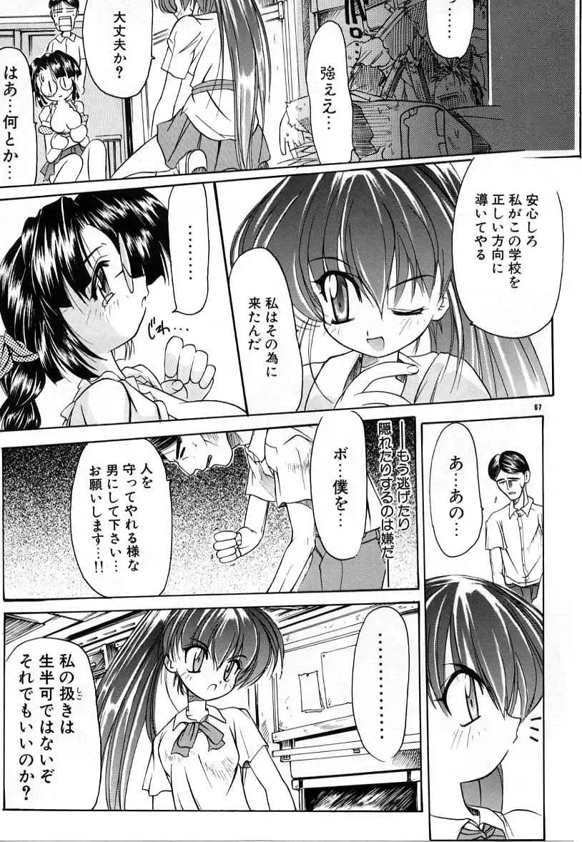 [Bob R] Smile Heart Road Fhentai - Page 67