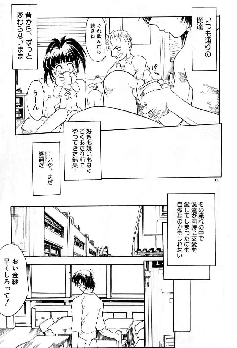 [Bob R] Smile Heart Road Fhentai - Page 73