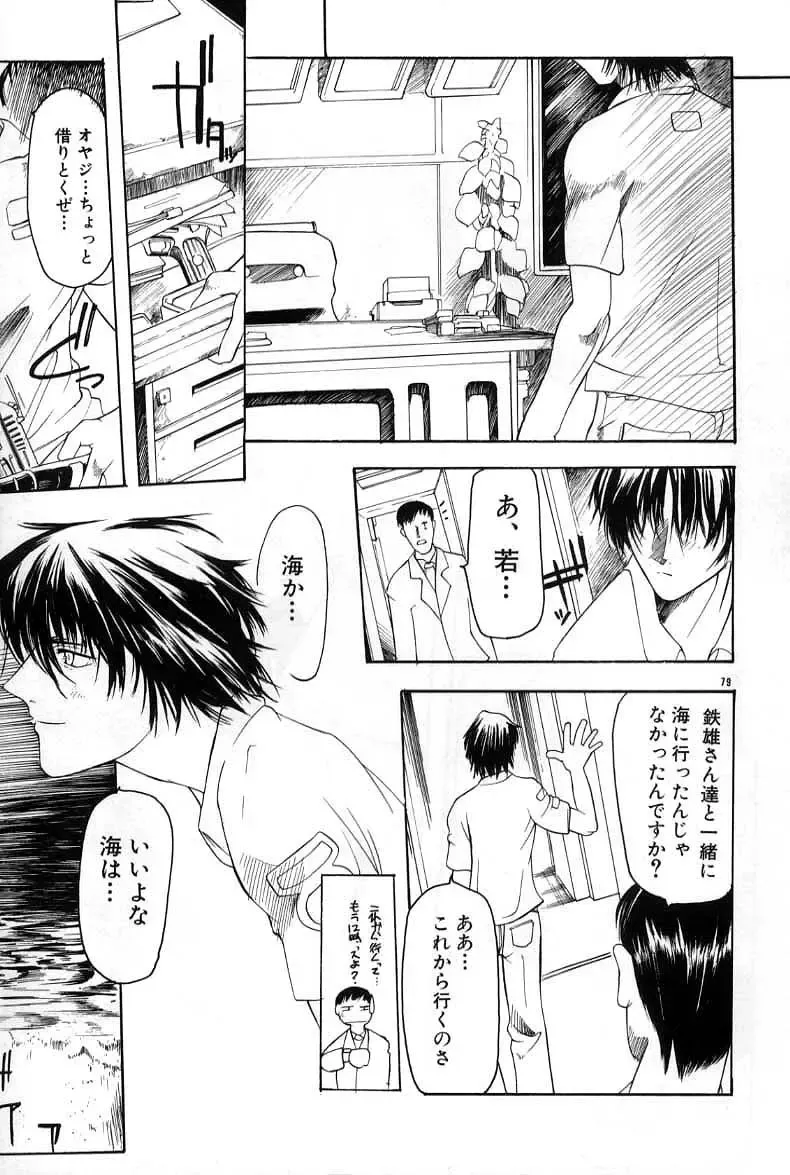 [Bob R] Smile Heart Road Fhentai - Page 79