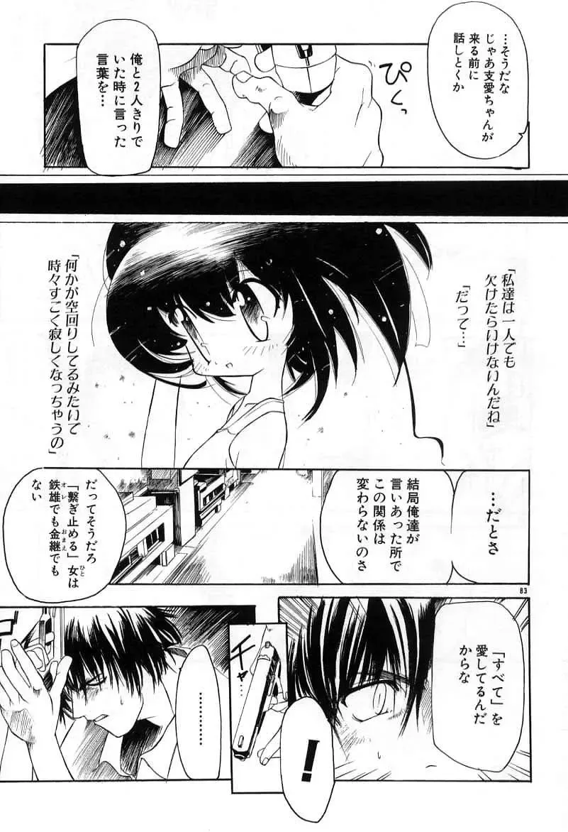 [Bob R] Smile Heart Road Fhentai - Page 83