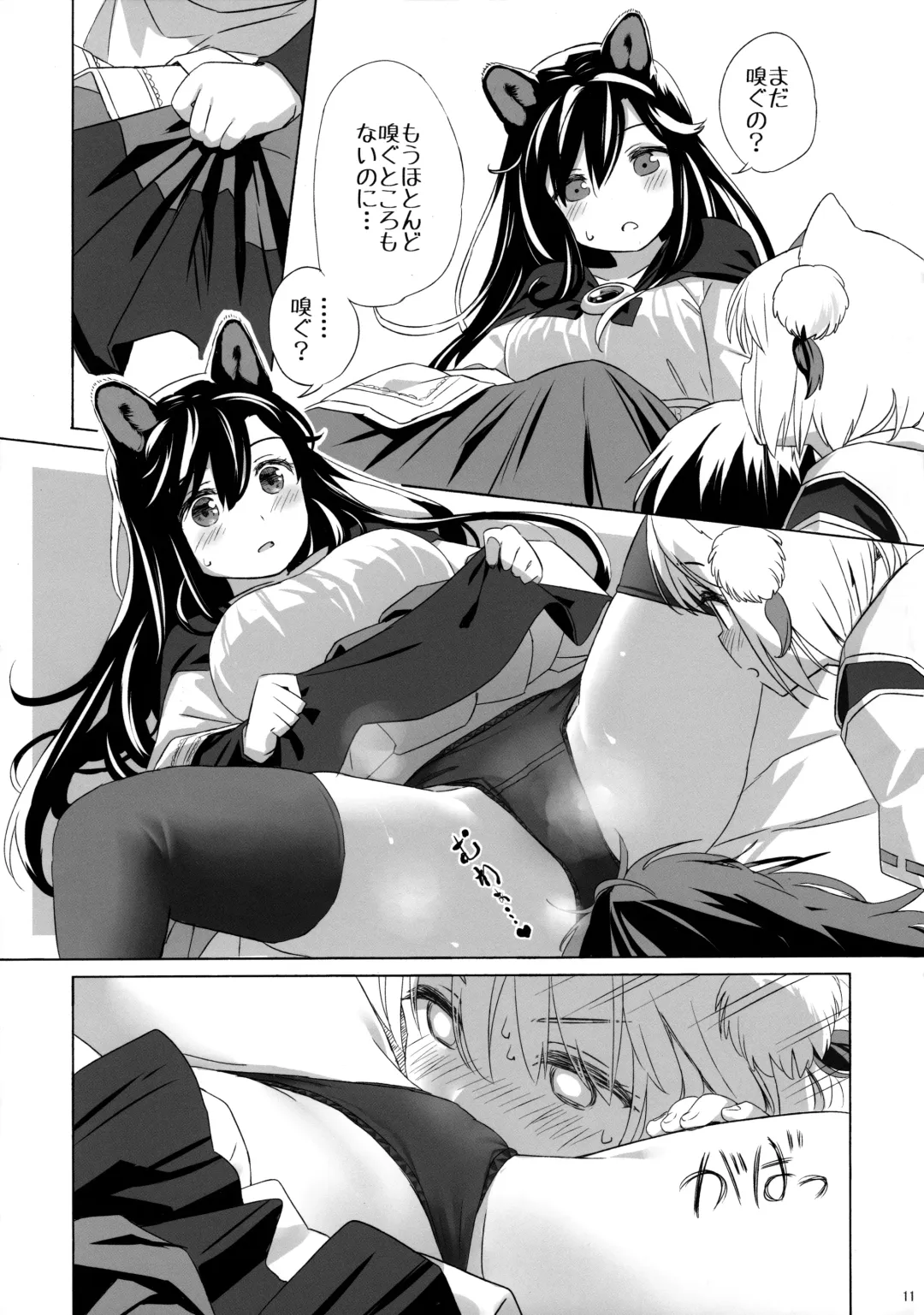 [Yude Pea] Shiro Kuro Ookami Fhentai - Page 10