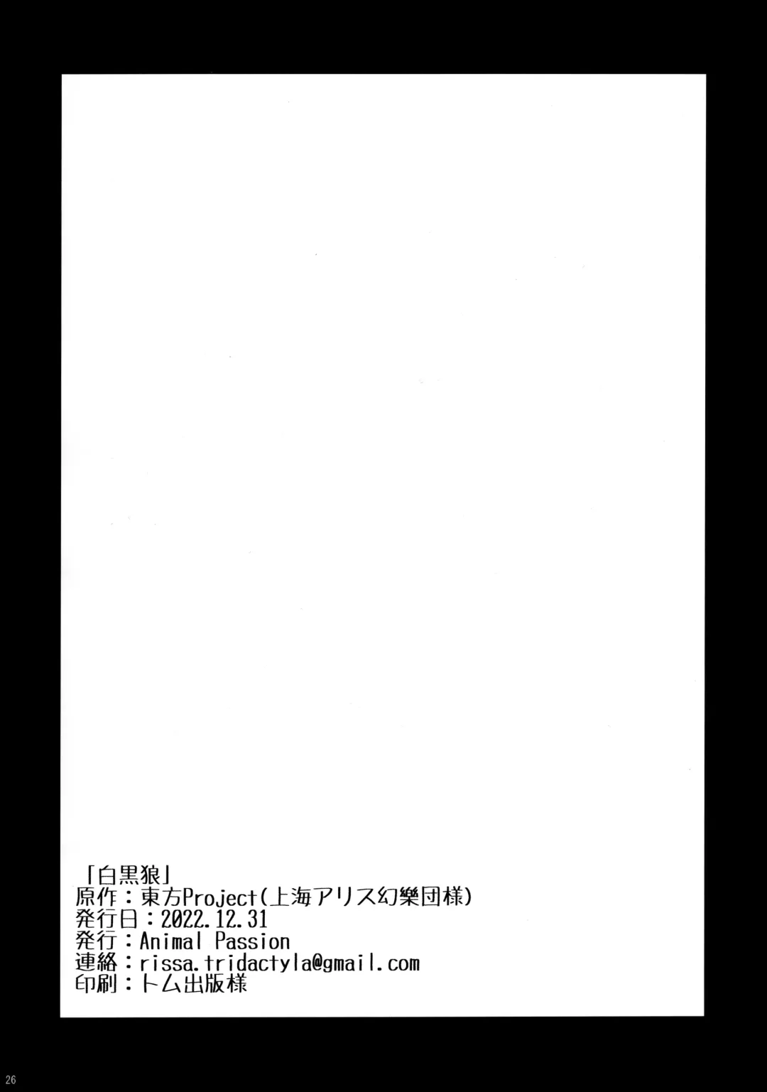 [Yude Pea] Shiro Kuro Ookami Fhentai - Page 25