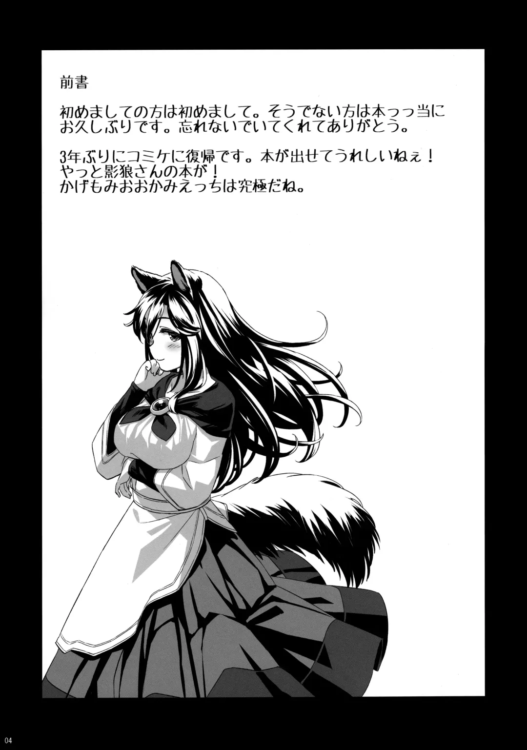 [Yude Pea] Shiro Kuro Ookami Fhentai - Page 3