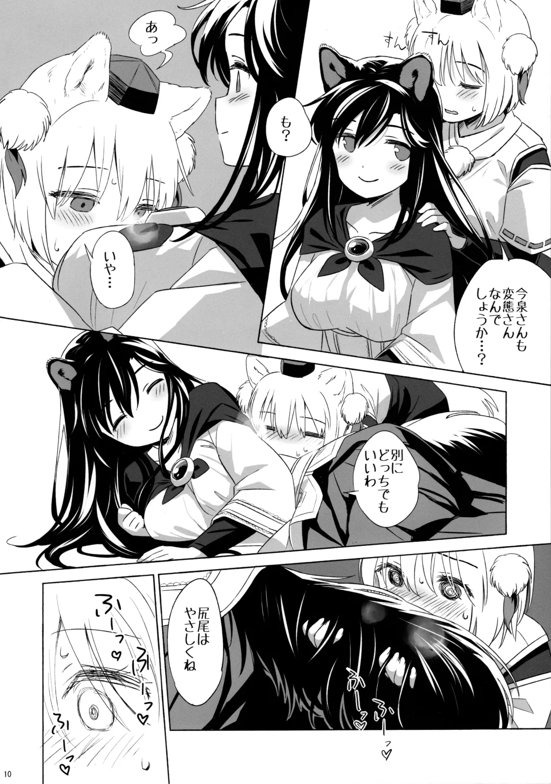 [Yude Pea] Shiro Kuro Ookami Fhentai - Page 9