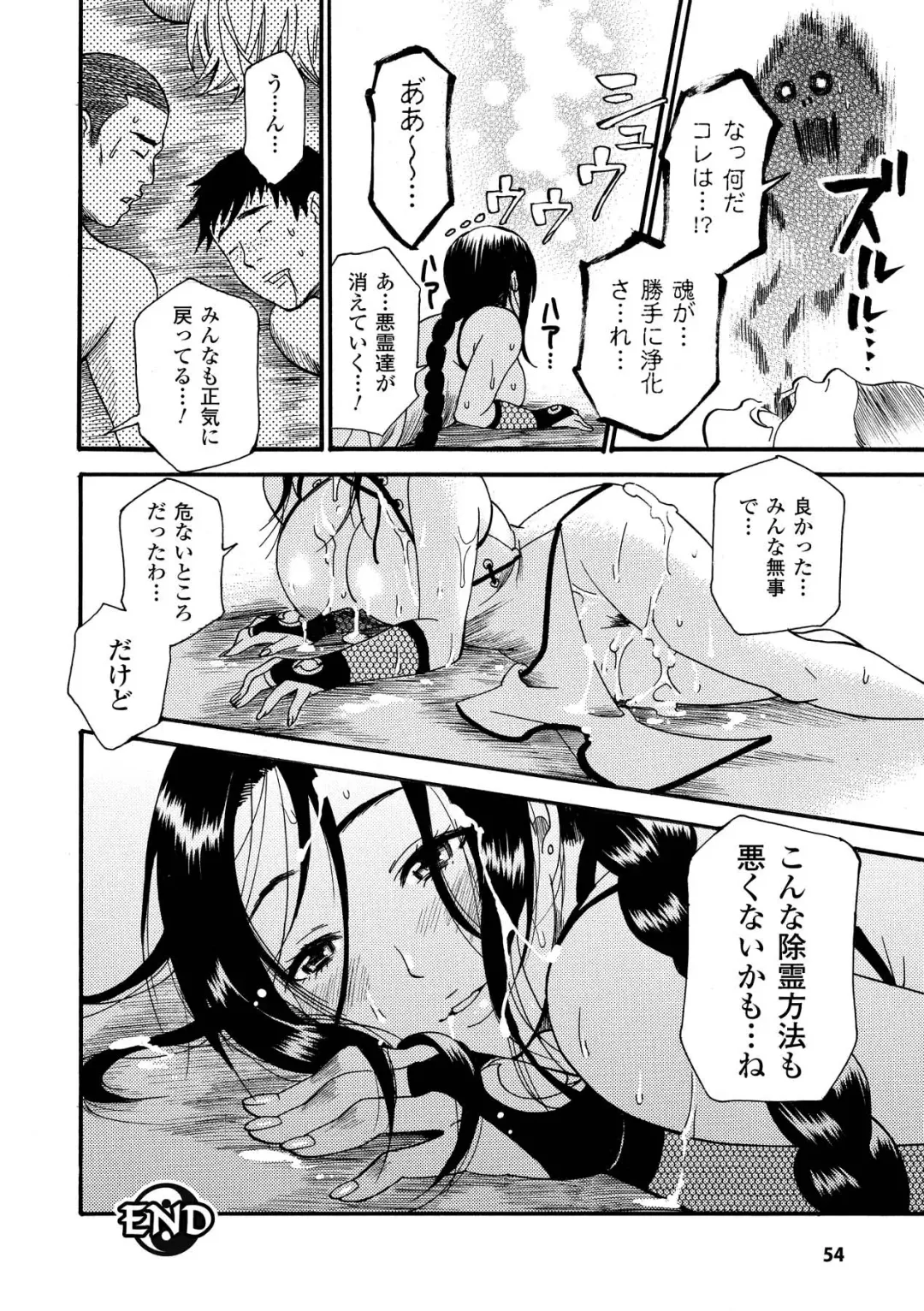 [Umekichi] Aigan Masochist Fhentai - Page 54