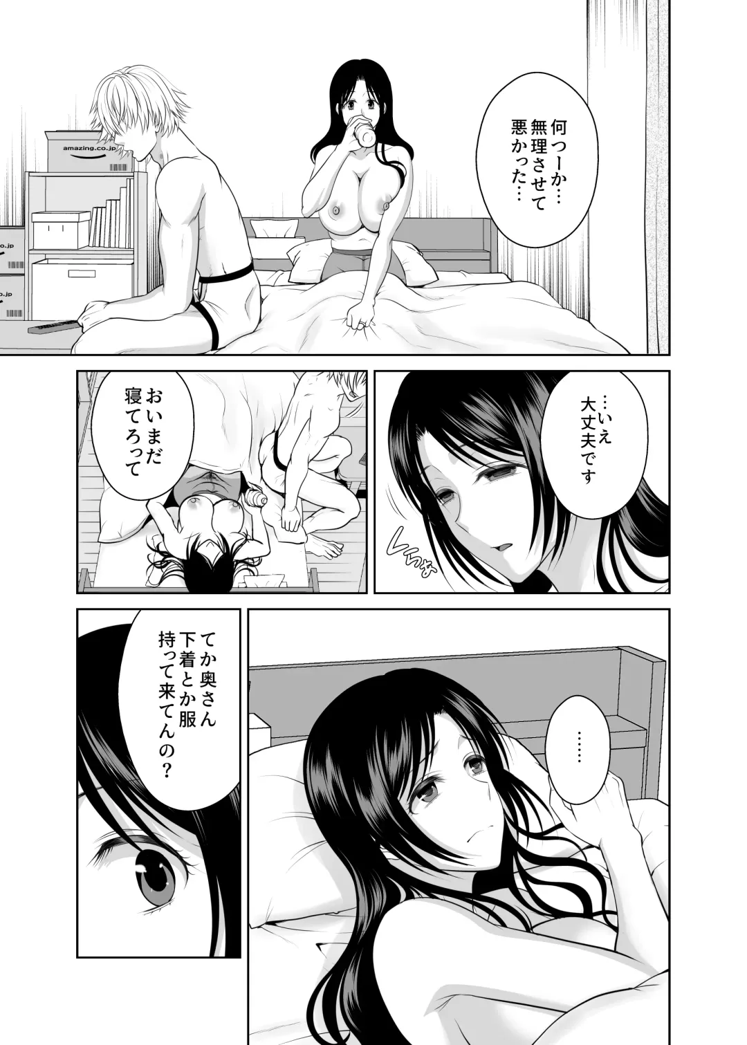 人妻宅配便2 Fhentai - Page 42