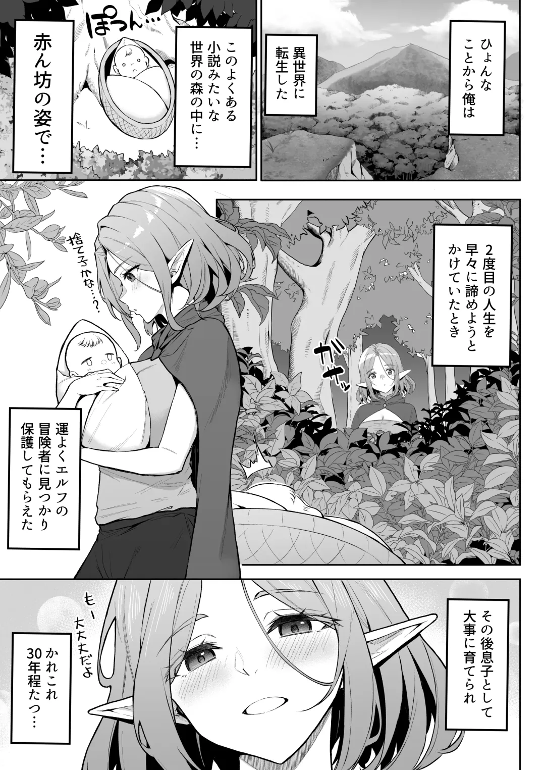 [Anza Yuu] 転生したら過保護なエルフさんに拾われた件 Fhentai - Page 6