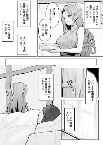 [Anza Yuu] 転生したら過保護なエルフさんに拾われた件 Fhentai.net - Page 8