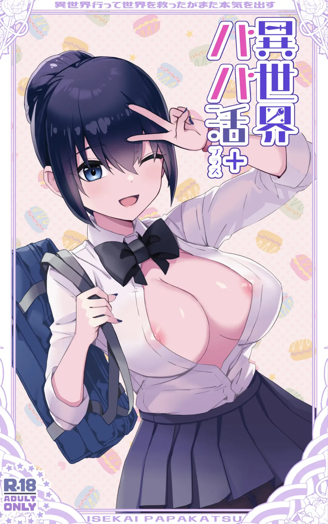 [Yoshio Ereki] Isekai Papakatsu + -Isekai Itte Sekai o Sukutta ga Mata Honki o Dasu- Fhentai - Page 1