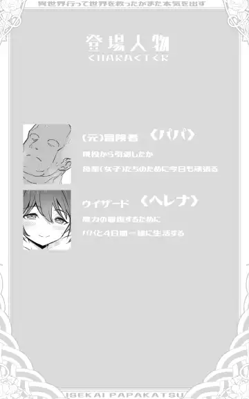 [Yoshio Ereki] Isekai Papakatsu + -Isekai Itte Sekai o Sukutta ga Mata Honki o Dasu- Fhentai - Page 2