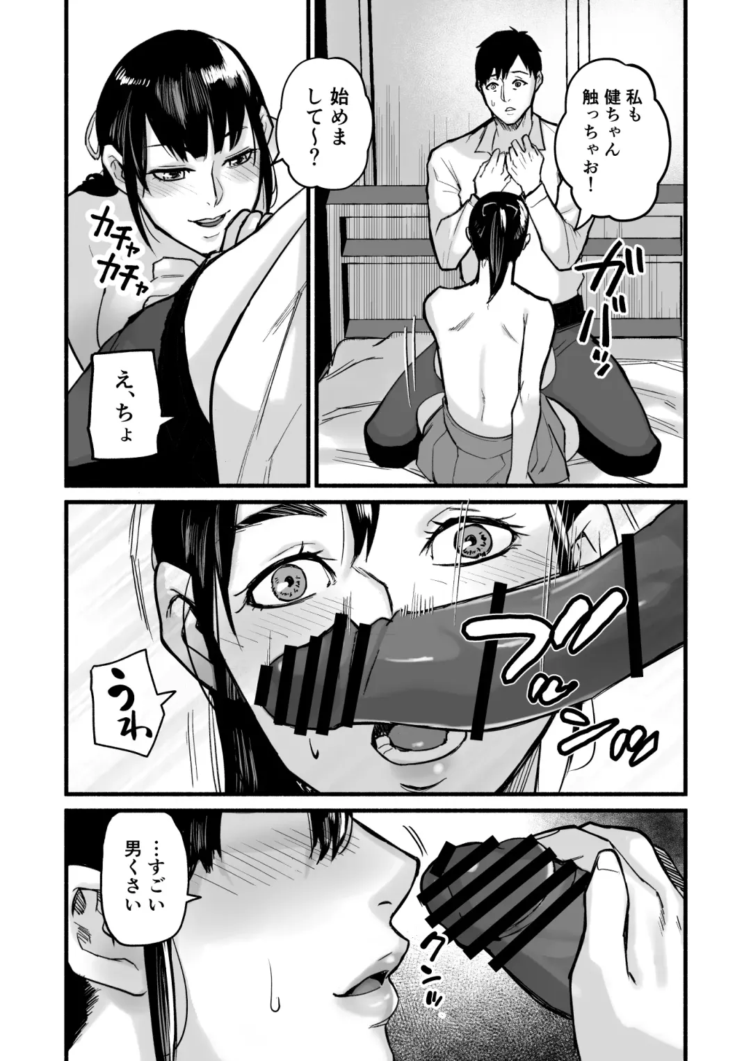[Mokichi] Miho-chan, Kimi ga Suki datta. Fhentai - Page 78
