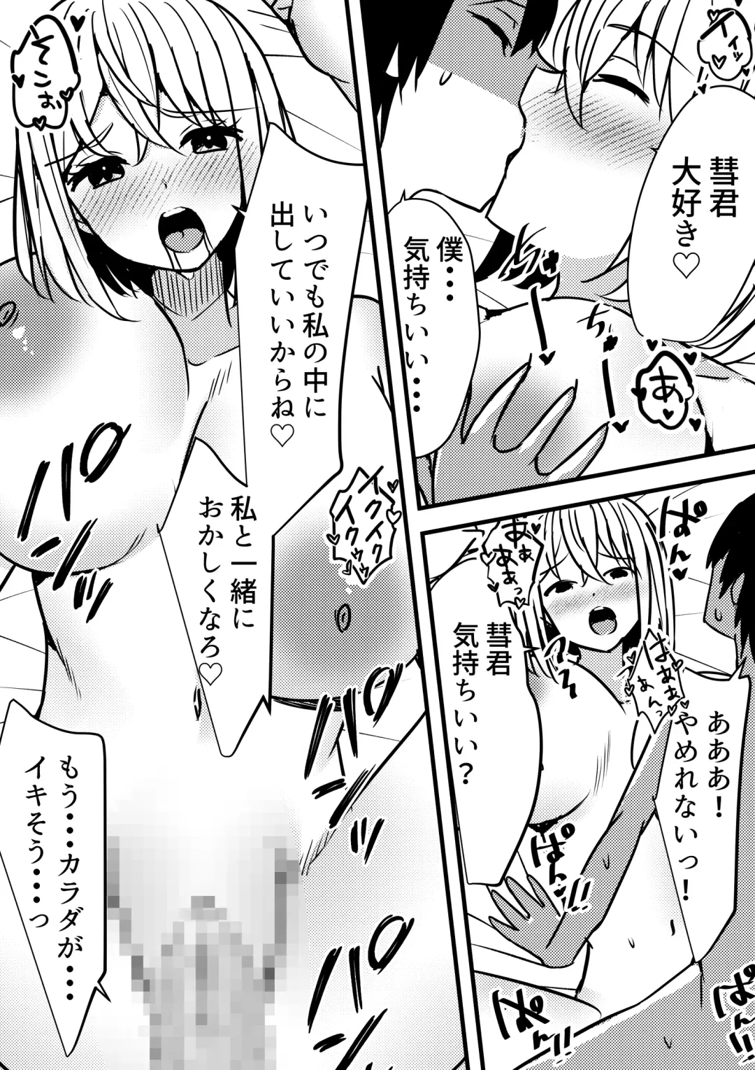 Yari Commu!! Commu Shou no Otokonoko ga Onnanoko-tachi to Yarimakuri Gakuen Seikatsu!! 2 Fhentai - Page 37