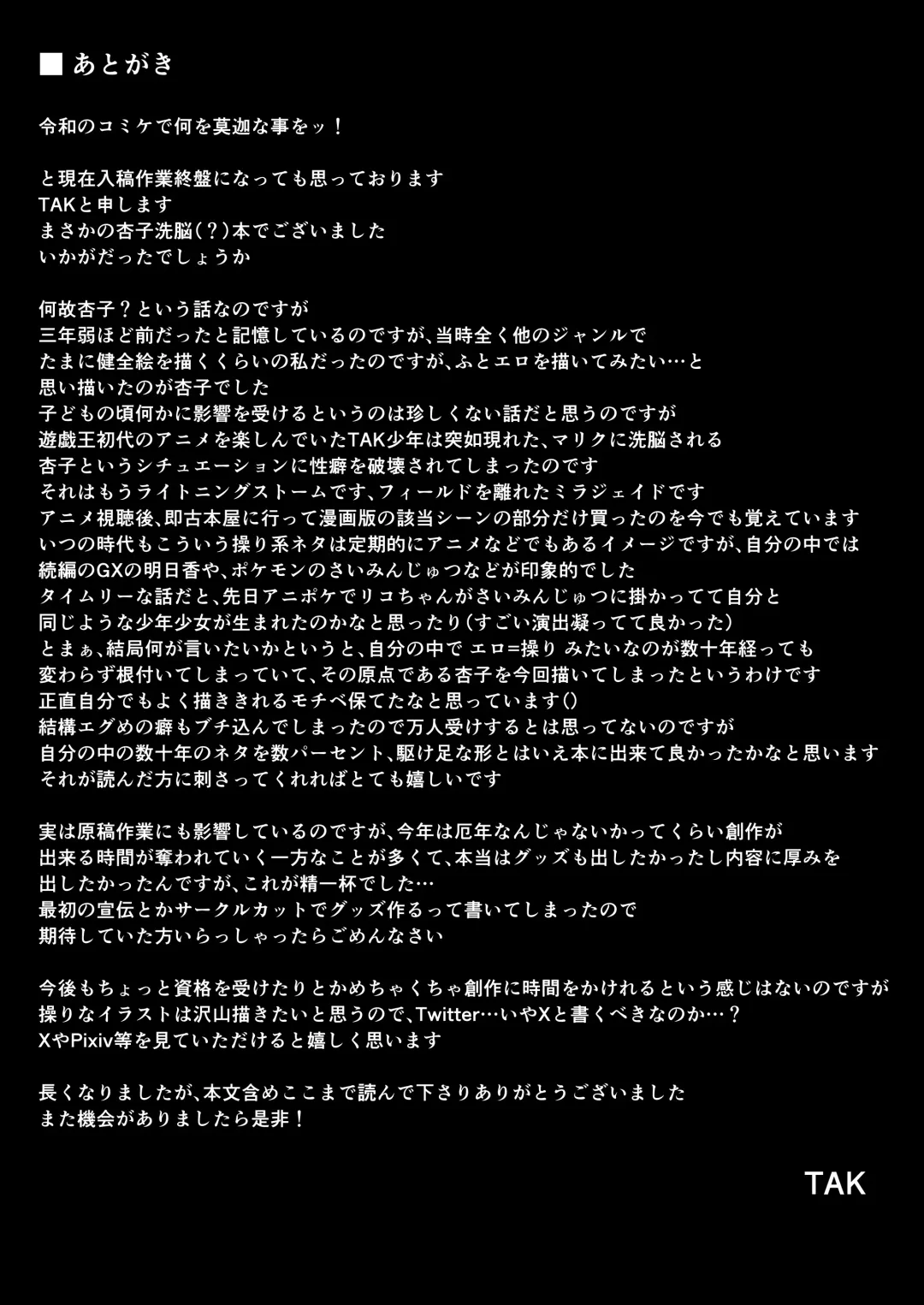 [Tak] Taishou ni Totte Control o  Uru - Gain control for the subject | Take control of the target Fhentai - Page 21