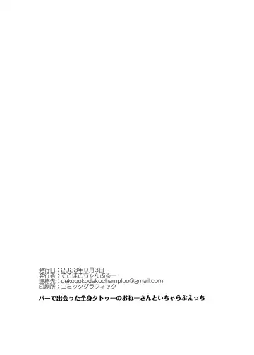 [Shida Hiromitsu] Bar de Deatta Zenshin Tattoo no Onee-san to Icha Love Ecchi | The Perverted Love I Have With A Girl With Full-Body Tattoos That I Met At a Bar Fhentai - Page 19