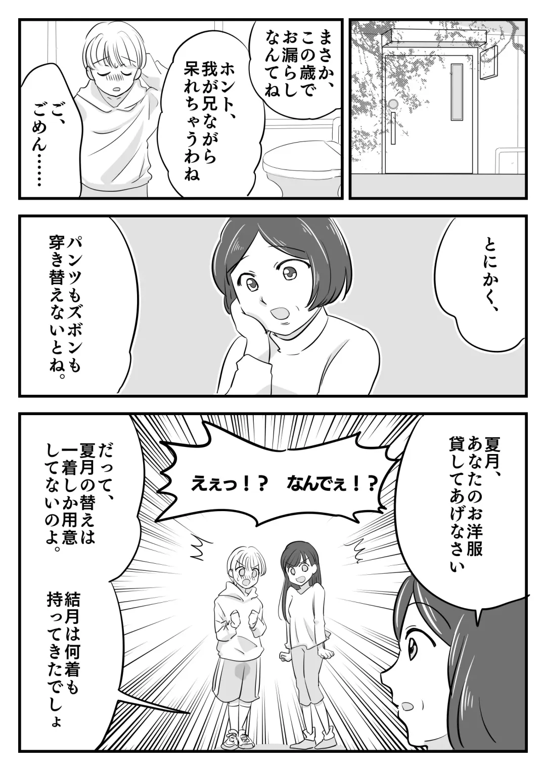 Boku no Omutsu Kazoku Ryokou Fhentai - Page 4
