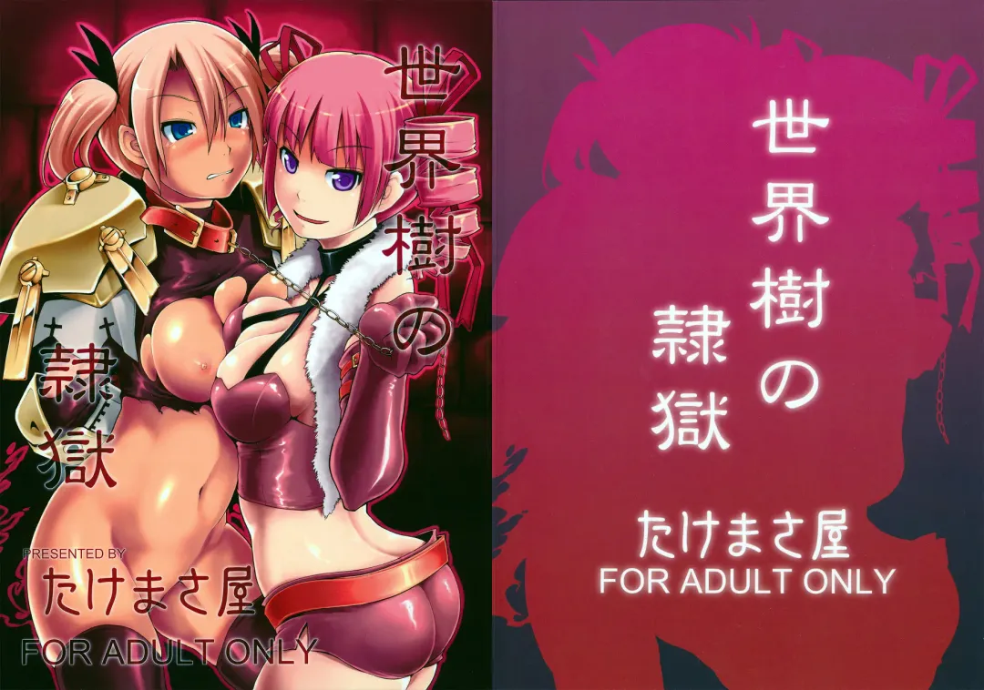 [Takemasa Takeshi] Sekaiju no Reigoku Fhentai - Page 43