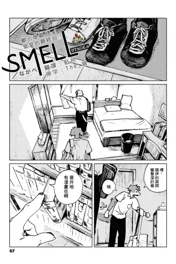 [Nagabe] Smell Stage.6 - Fhentai.net