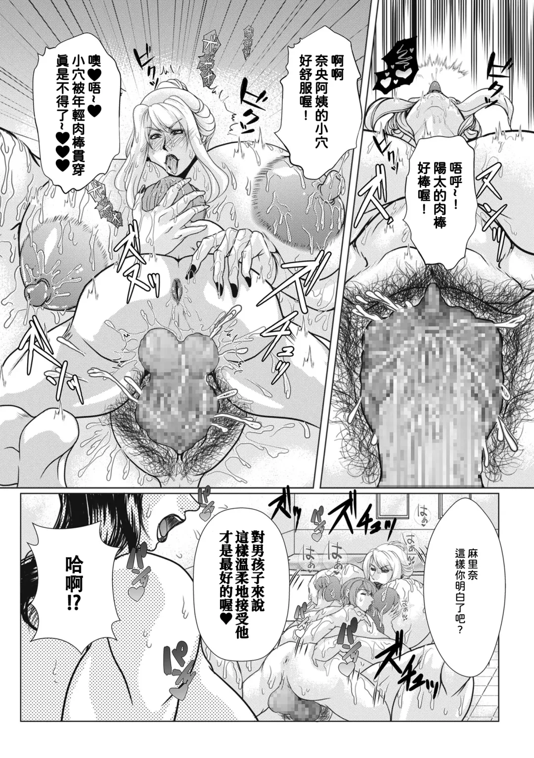 [Yokoyama Lynch] Futari no Oba-san Fhentai - Page 13