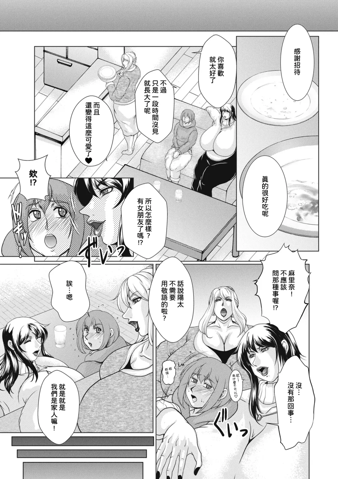 [Yokoyama Lynch] Futari no Oba-san Fhentai - Page 3