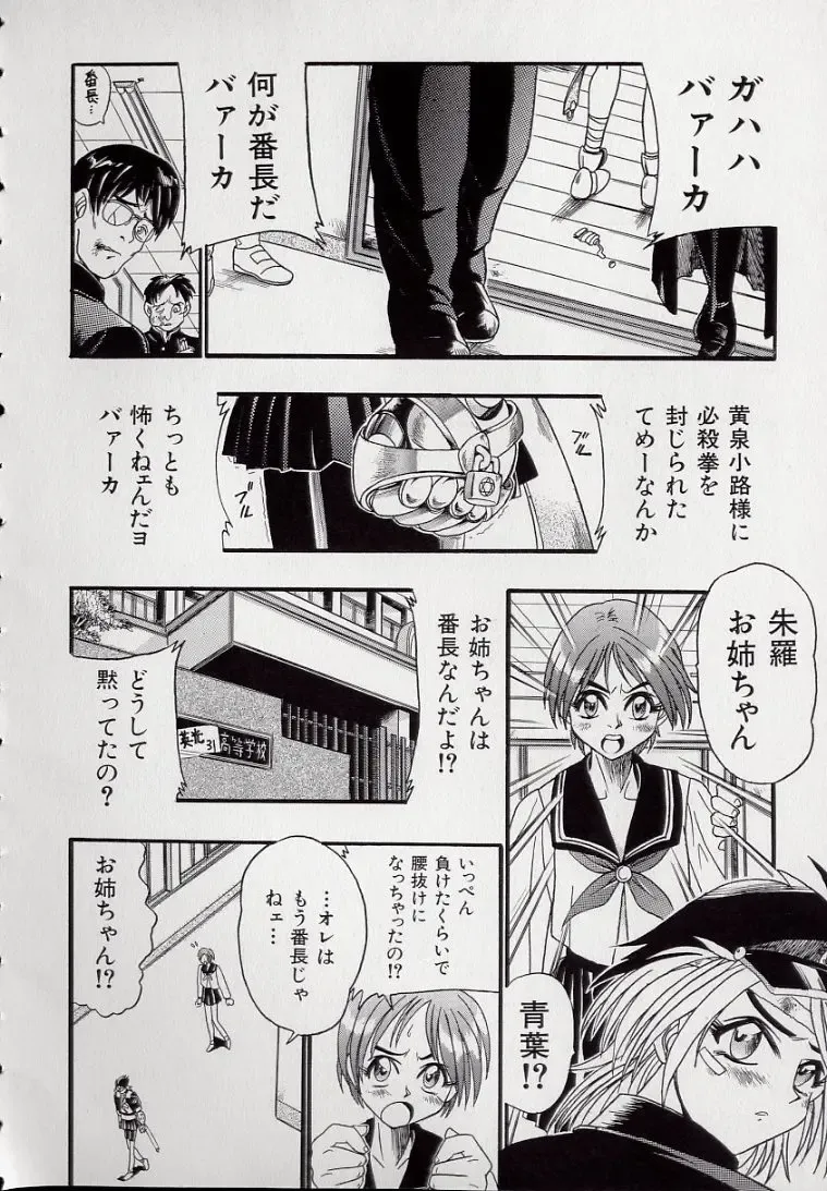 [Kankiten] Koutetsu Banchou Den - Kurenai no SYURA 1 Fhentai - Page 10