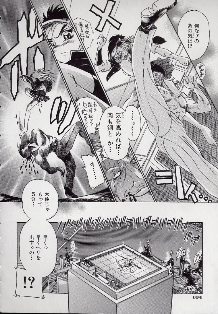 [Kankiten] Koutetsu Banchou Den - Kurenai no SYURA 1 Fhentai - Page 106