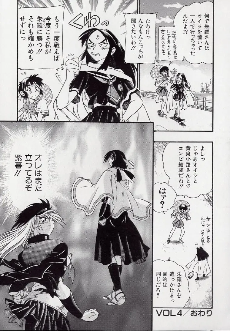 [Kankiten] Koutetsu Banchou Den - Kurenai no SYURA 1 Fhentai - Page 109