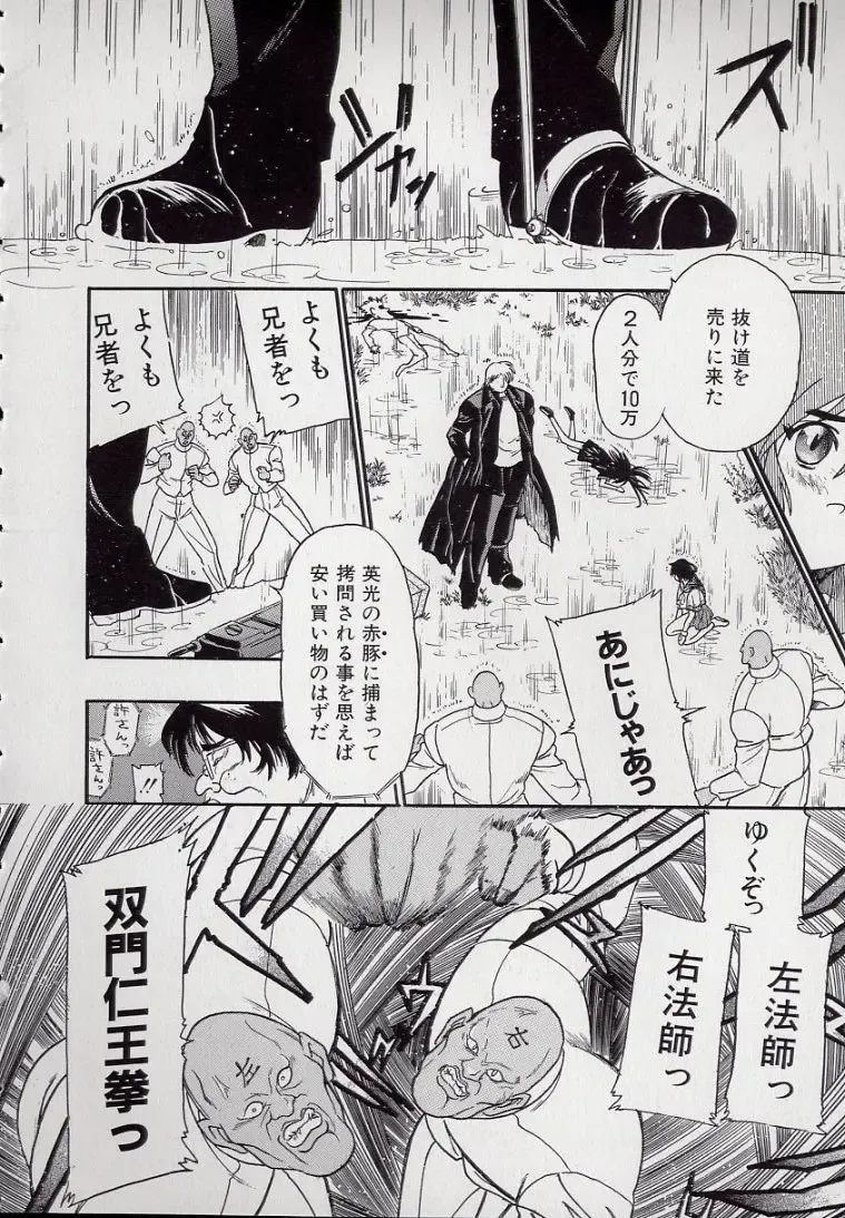 [Kankiten] Koutetsu Banchou Den - Kurenai no SYURA 1 Fhentai - Page 114