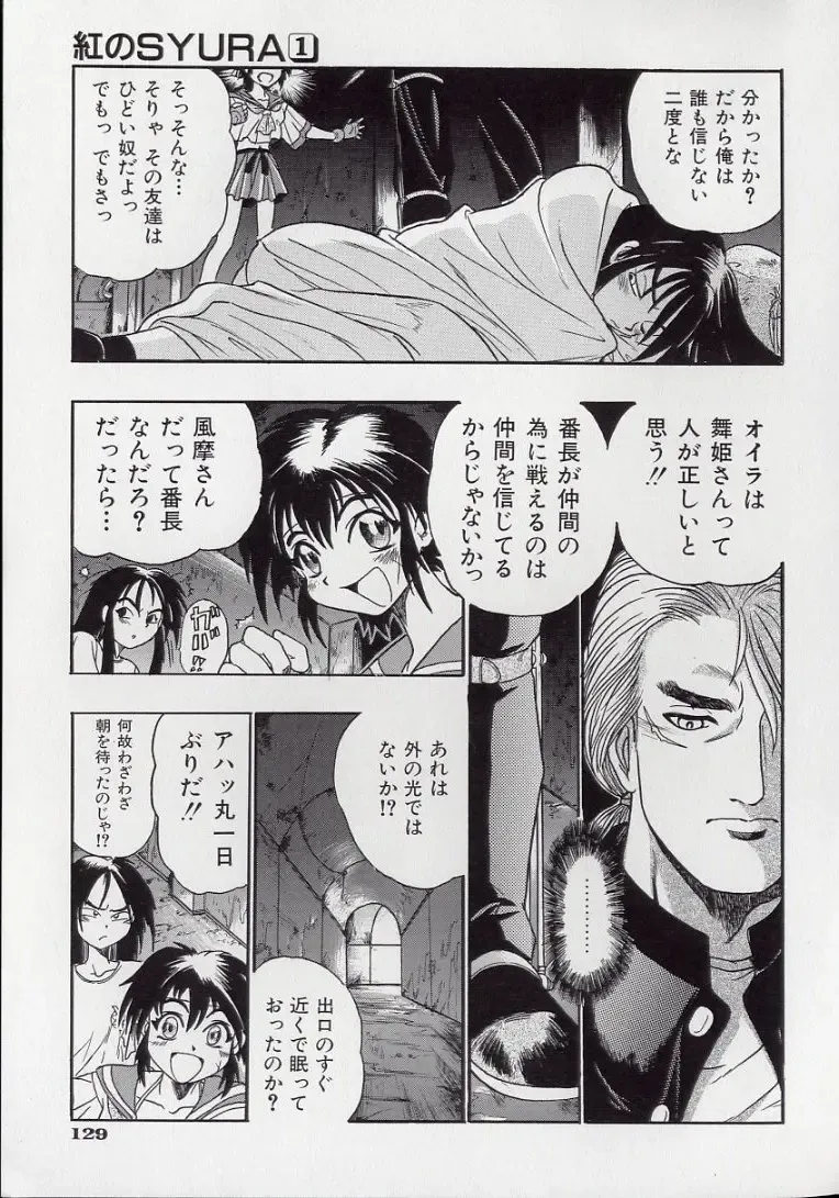 [Kankiten] Koutetsu Banchou Den - Kurenai no SYURA 1 Fhentai - Page 131