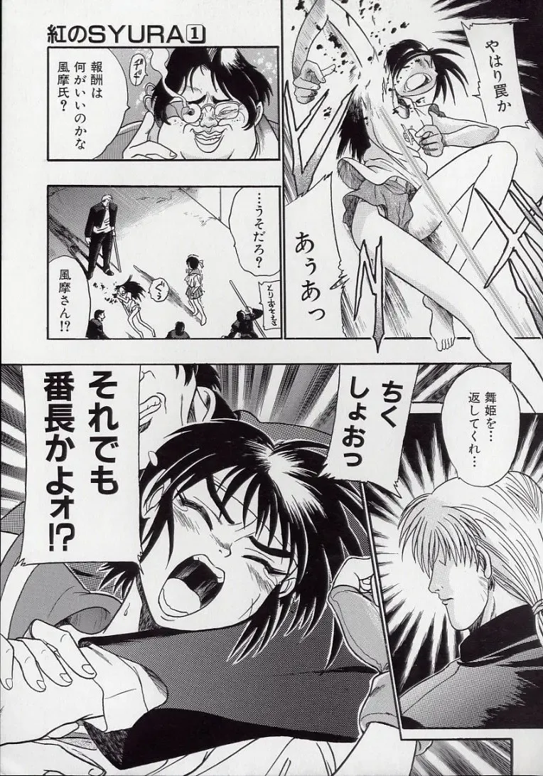 [Kankiten] Koutetsu Banchou Den - Kurenai no SYURA 1 Fhentai - Page 133