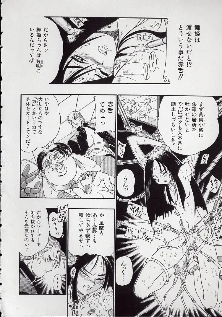 [Kankiten] Koutetsu Banchou Den - Kurenai no SYURA 1 Fhentai - Page 138