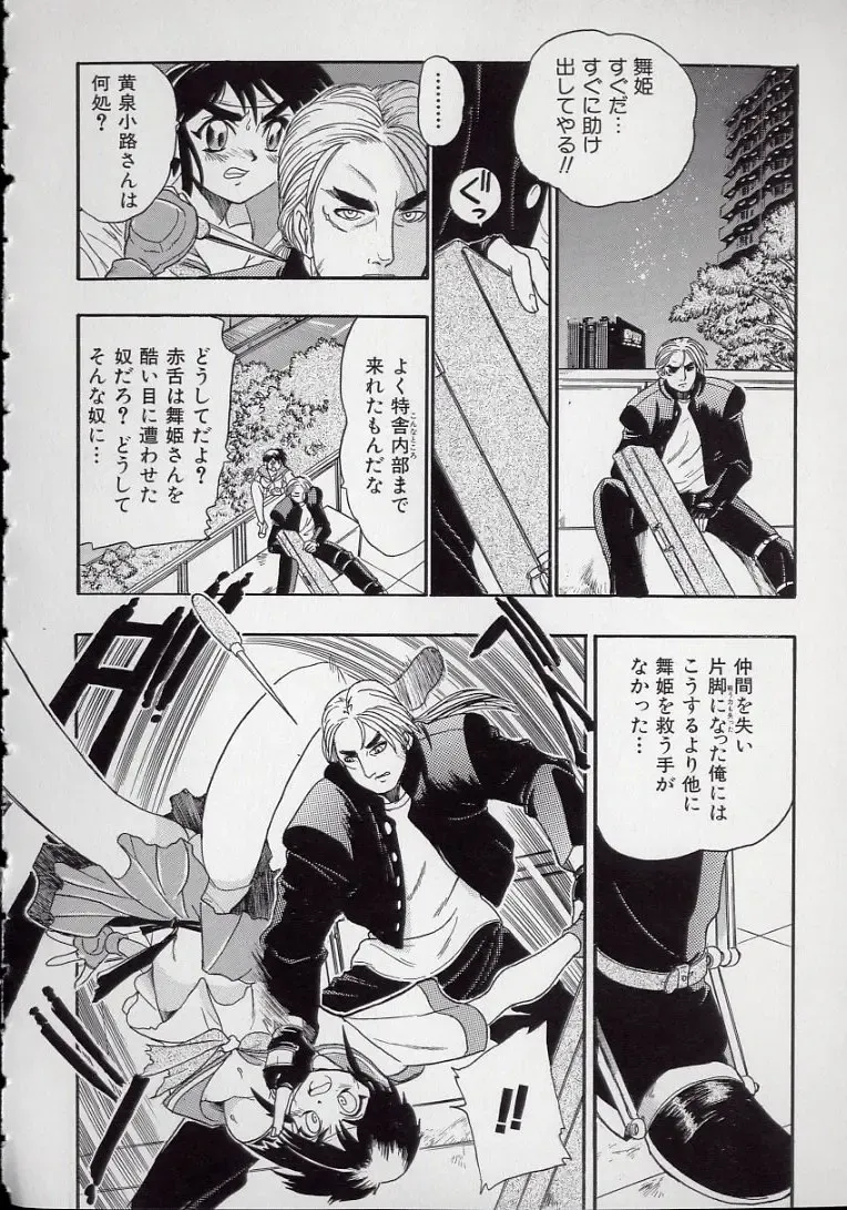 [Kankiten] Koutetsu Banchou Den - Kurenai no SYURA 1 Fhentai - Page 144