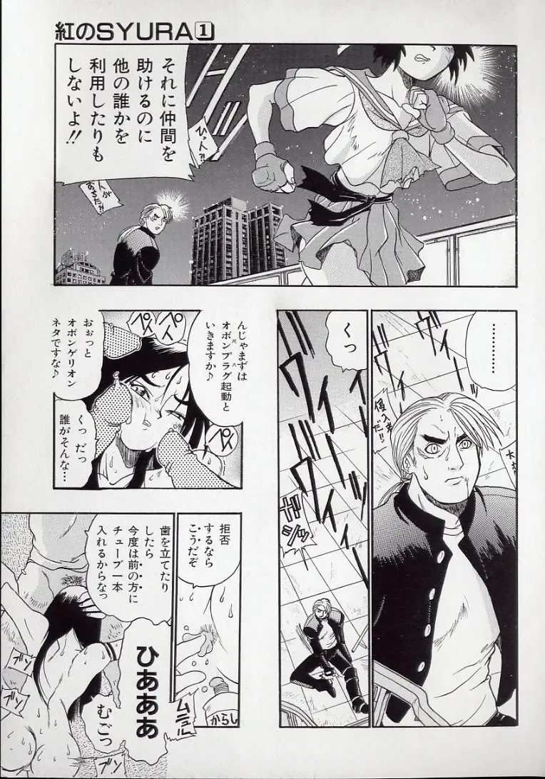 [Kankiten] Koutetsu Banchou Den - Kurenai no SYURA 1 Fhentai - Page 149