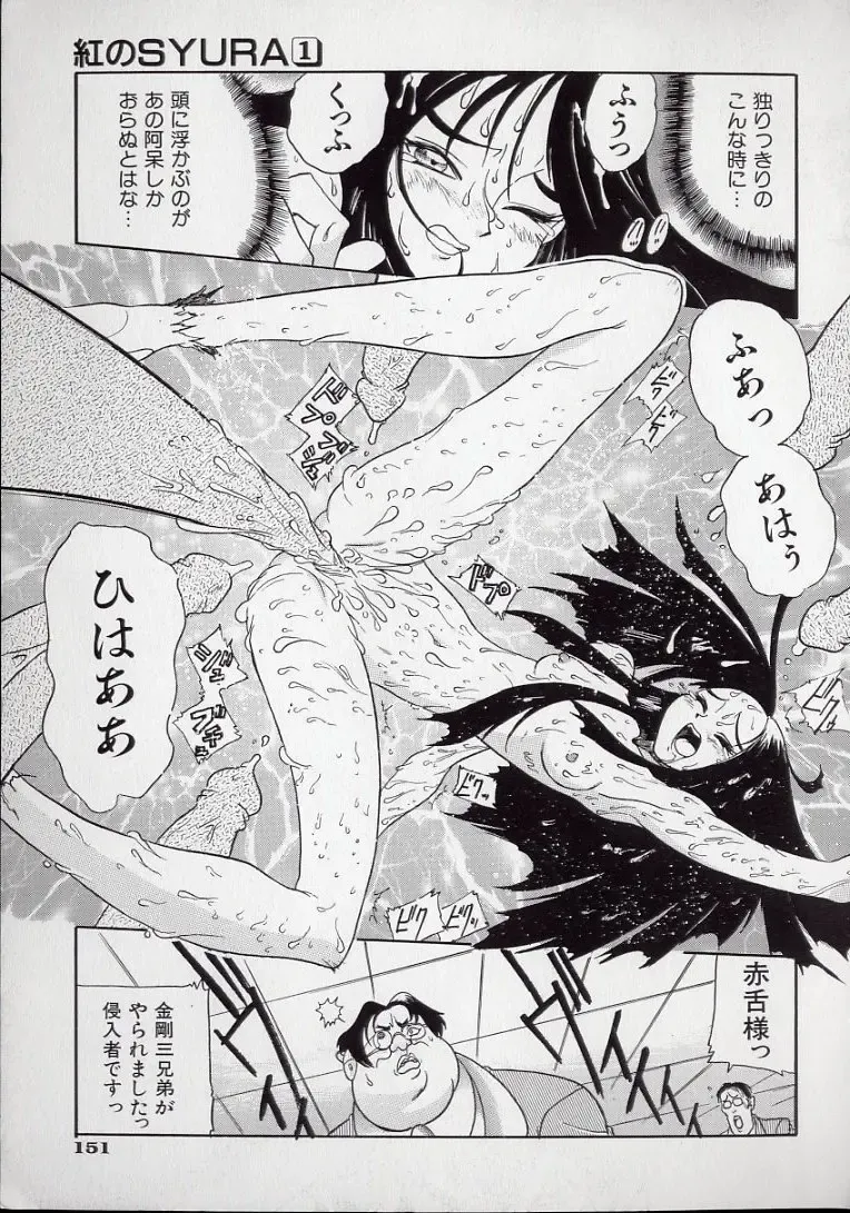 [Kankiten] Koutetsu Banchou Den - Kurenai no SYURA 1 Fhentai - Page 153