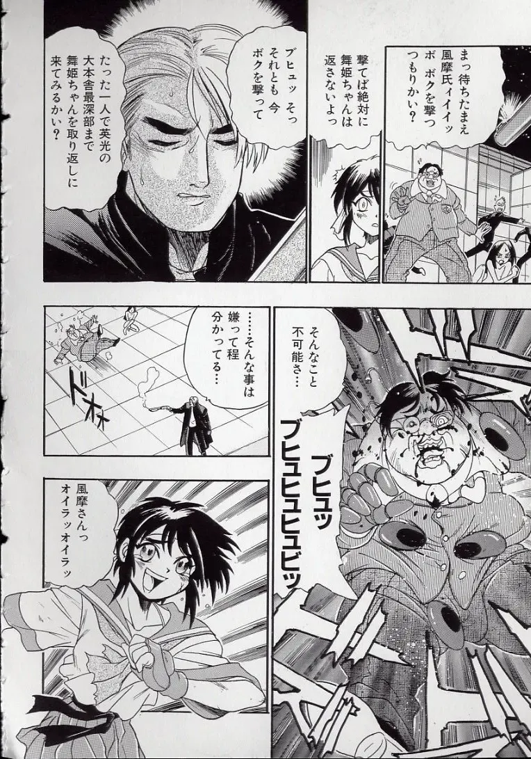 [Kankiten] Koutetsu Banchou Den - Kurenai no SYURA 1 Fhentai - Page 156