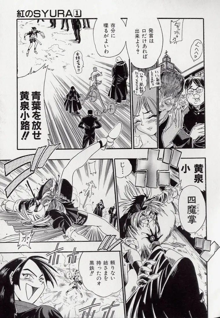 [Kankiten] Koutetsu Banchou Den - Kurenai no SYURA 1 Fhentai - Page 17