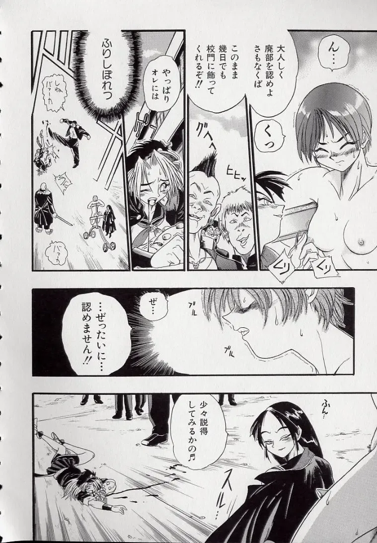 [Kankiten] Koutetsu Banchou Den - Kurenai no SYURA 1 Fhentai - Page 18