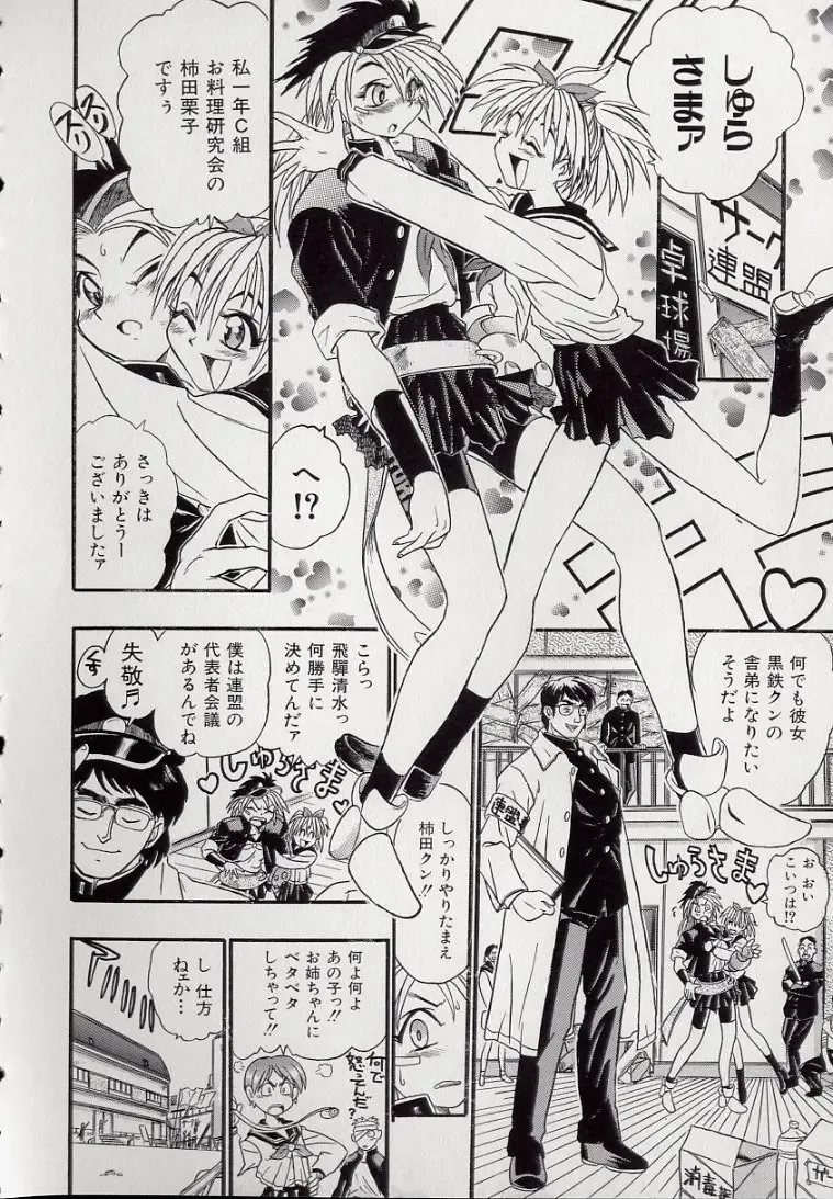 [Kankiten] Koutetsu Banchou Den - Kurenai no SYURA 1 Fhentai - Page 34